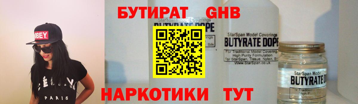 Бутират бутандиол Беслан