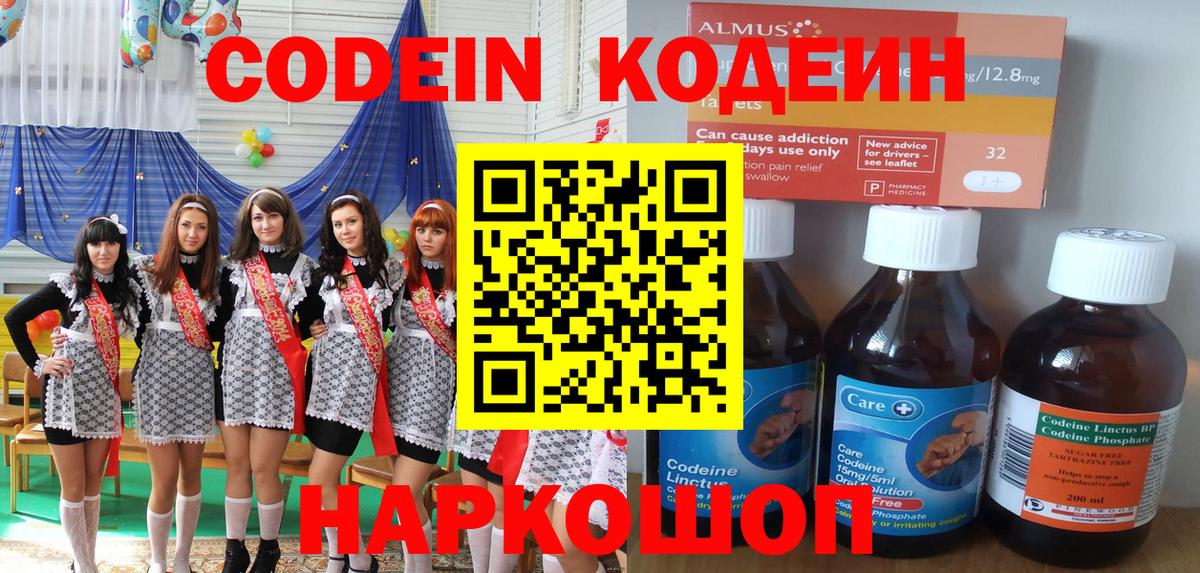 Кодеиновый сироп Lean Purple Drank Беслан