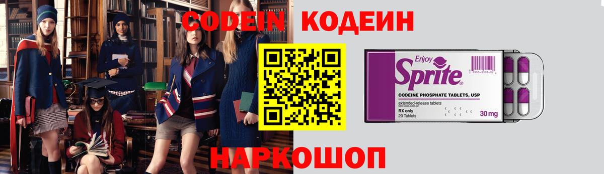 Беслан  Кодеин Purple Drank  Вход с VPN 