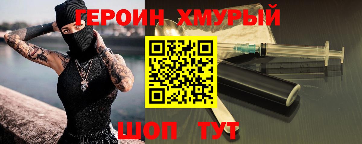 Героин VHQ  Вход с VPN  Беслан 