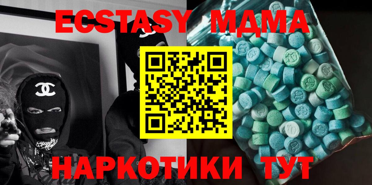 MDMA кристаллы Беслан
