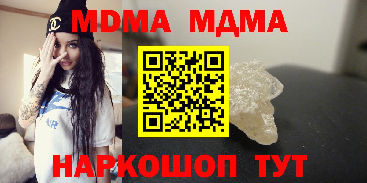 МДМА Molly  МДМА кристаллы  Вход с VPN  Беслан 